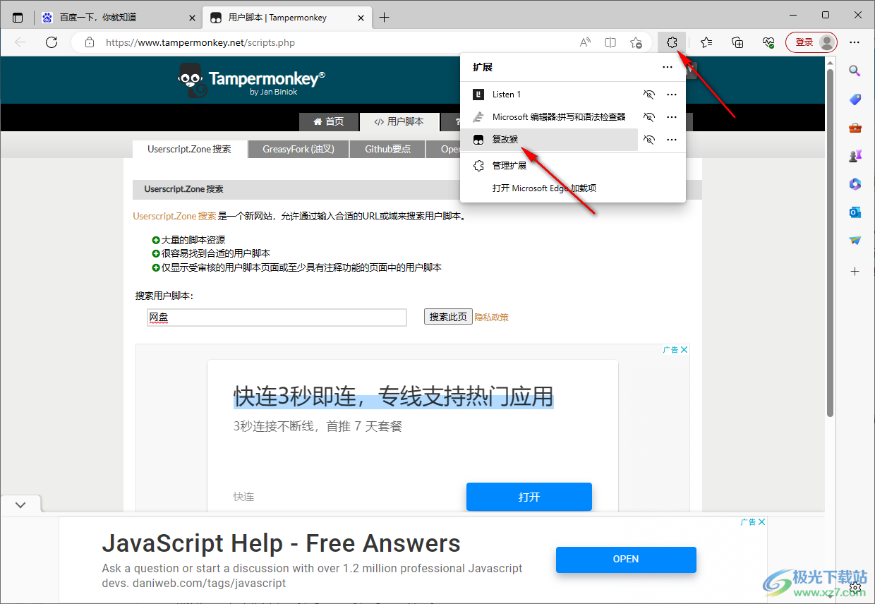 tampermonkey油猴插件安装新脚本的方法