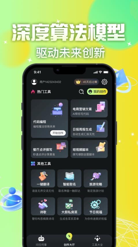 AI智友云聊app