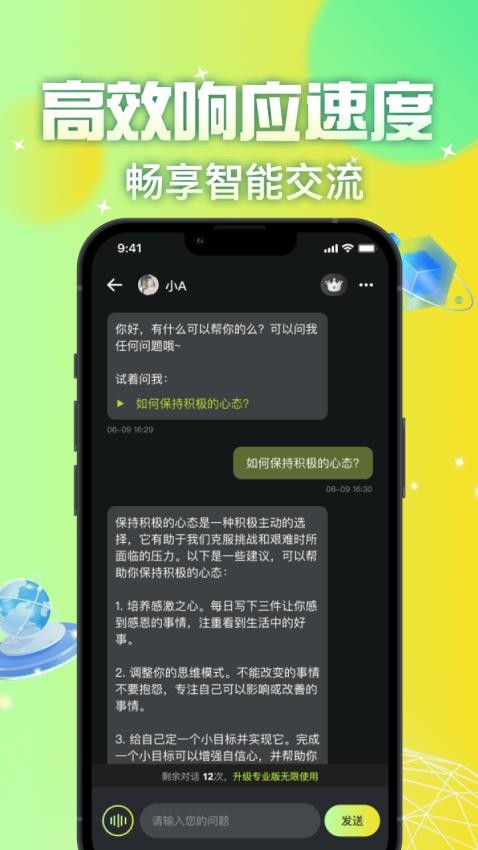 AI智友云聊appv1.0.0(2)