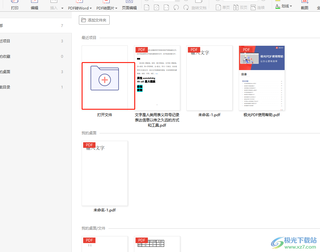 极光pdf全屏查看pdf文档的教程