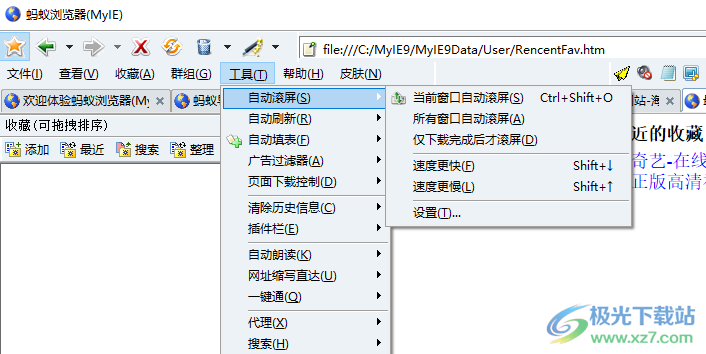 蚂蚁安全浏览器(MyIE9)