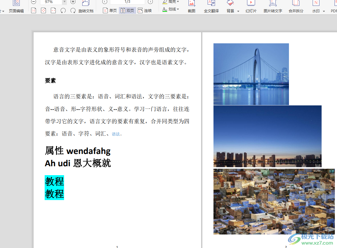 ​极光pdf设置文档的打印页边距的教程