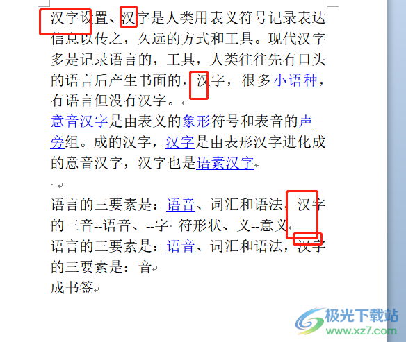 word将文档中的某个字全部替换掉的教程