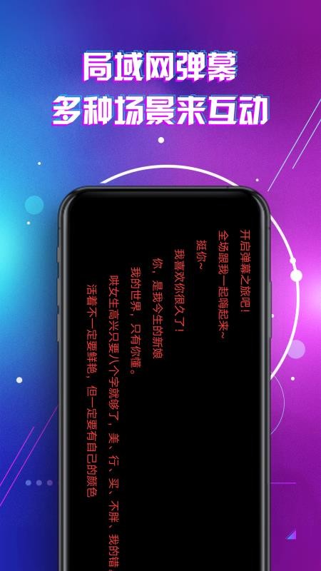 LED显示屏滚动手持弹幕灯牌APP(4)