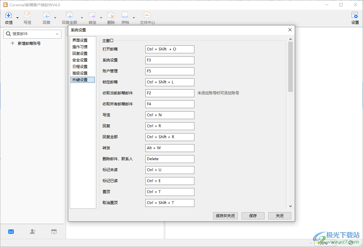 Coremail论客邮箱客户端