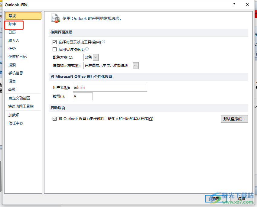 ​outlook去除邮件中的回车字符的教程