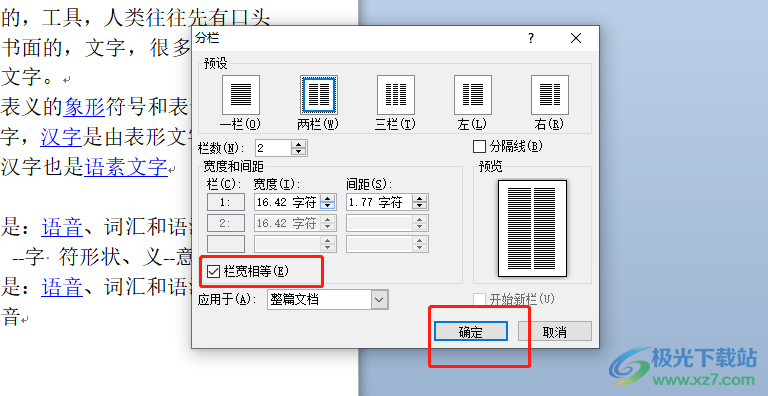 ​word将段落设置为等宽的两栏的教程