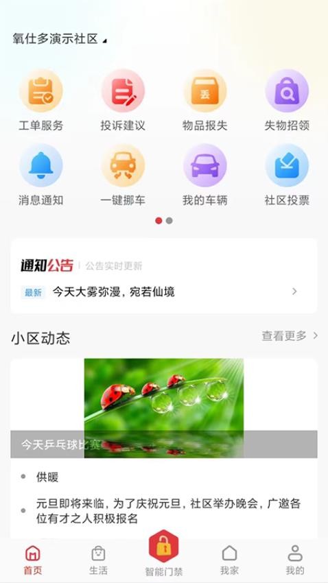 智多云社区APP(2)