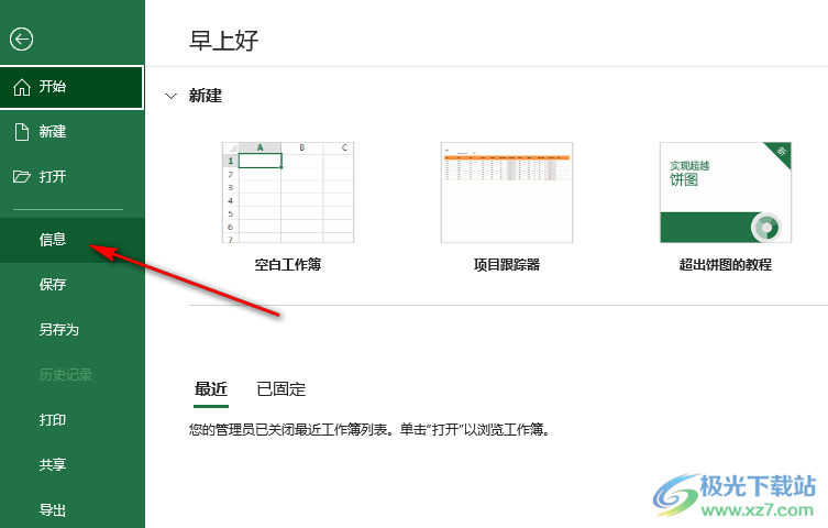 Excel设置文档权限的方法