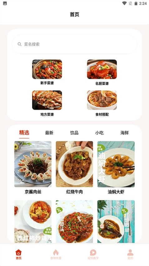 小优美食汇菜谱app