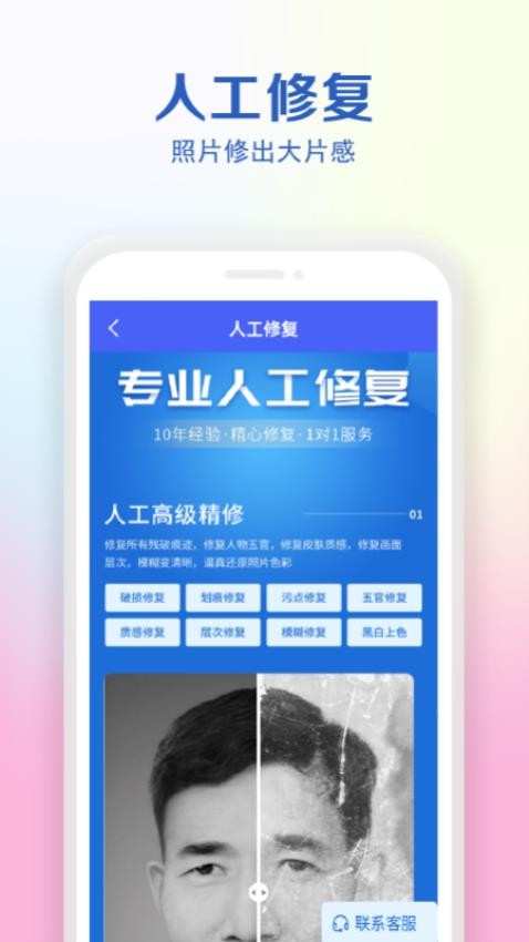 老照片还原免费版(2)