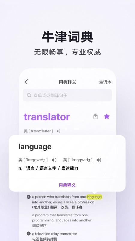 腾讯翻译君appv4.0.21.1211(3)