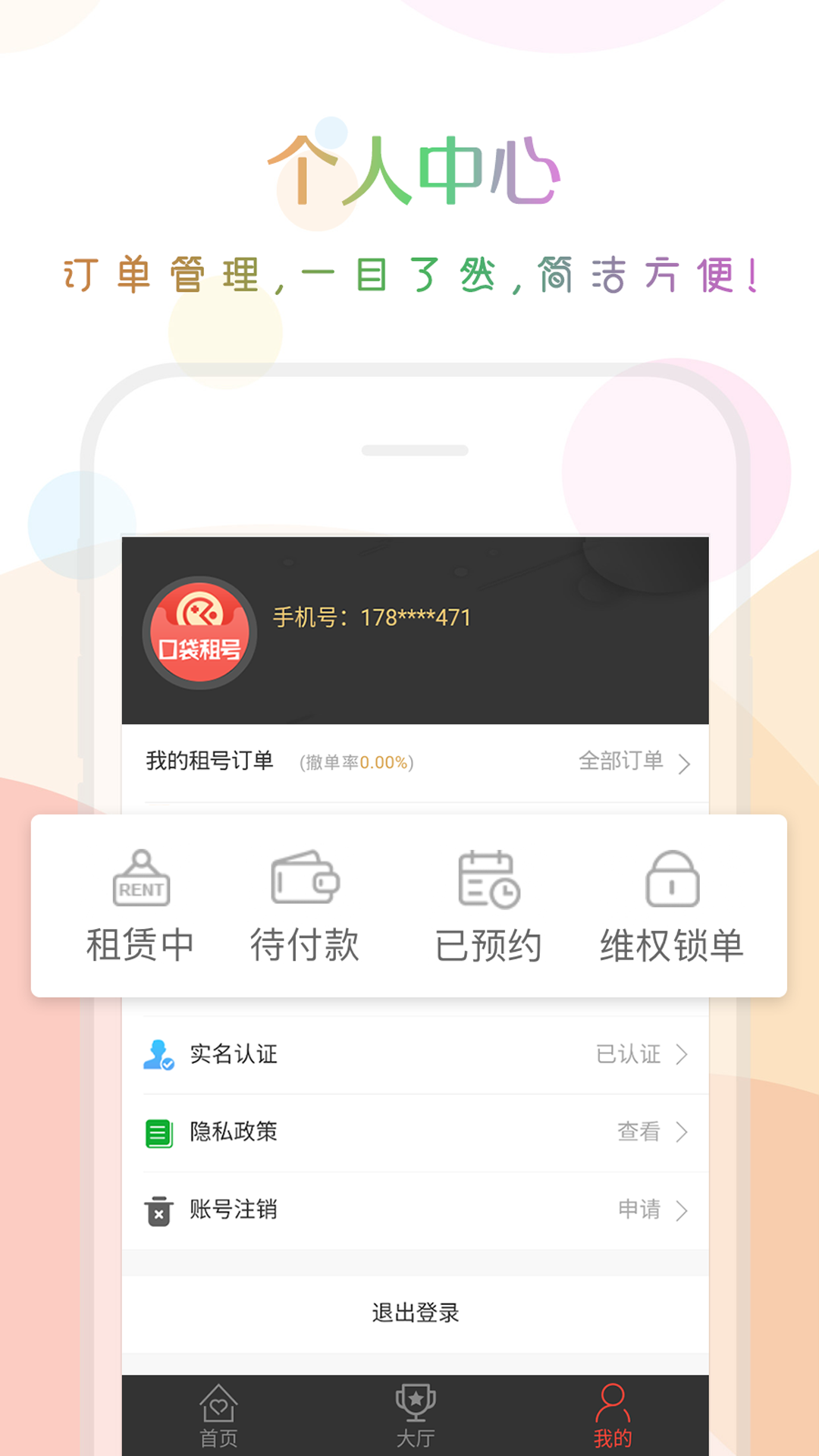 口袋租号app(3)