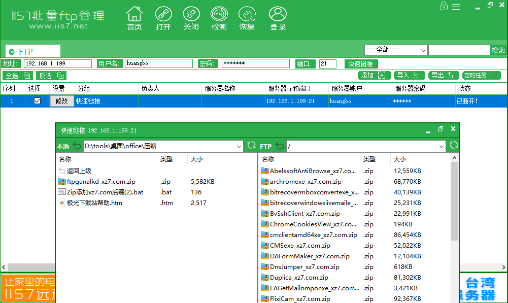 IIS7批量FTP管理(1)