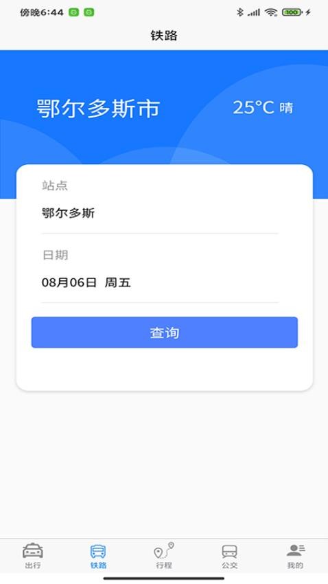 哈达出行乘客端(3)