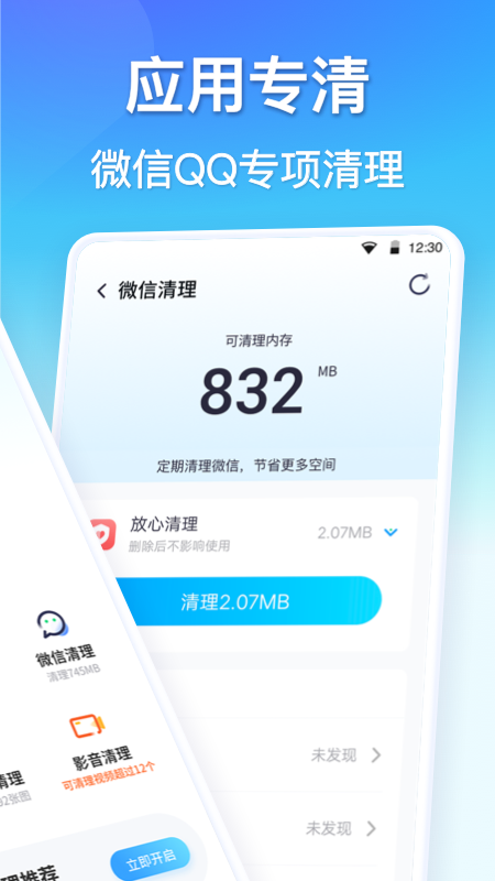 360清理大师app(2)