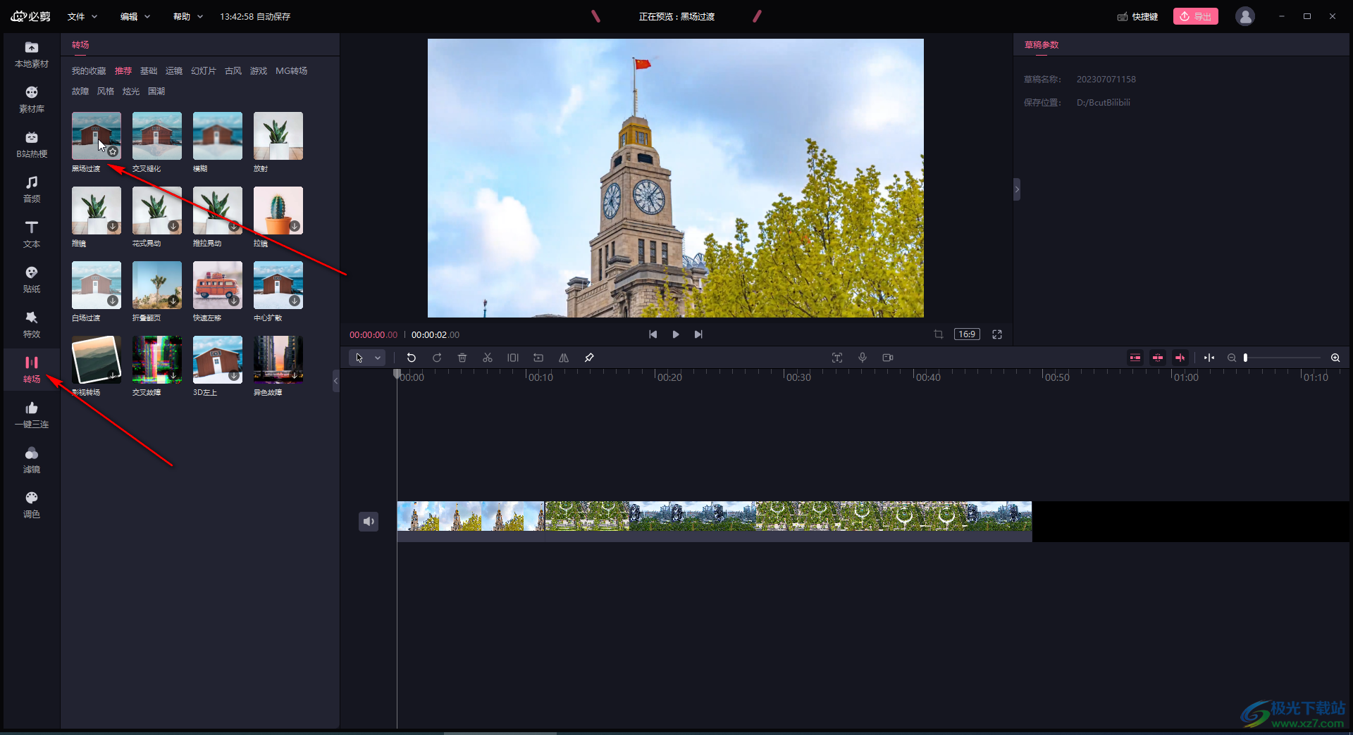 必剪电脑版中为视频片段添加转场过渡效果的方法教程