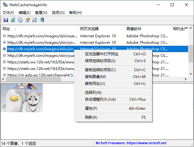 网页图片缓存浏览工具(WebCacheImageInfo)(1)