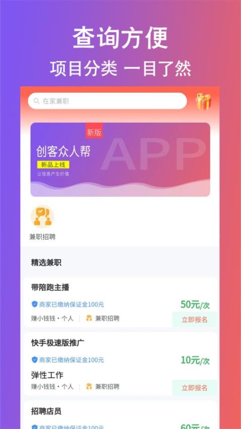 创客众人帮最新版(2)