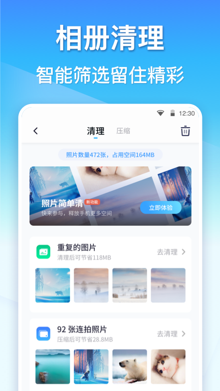 360清理大师appv8.1.5(5)