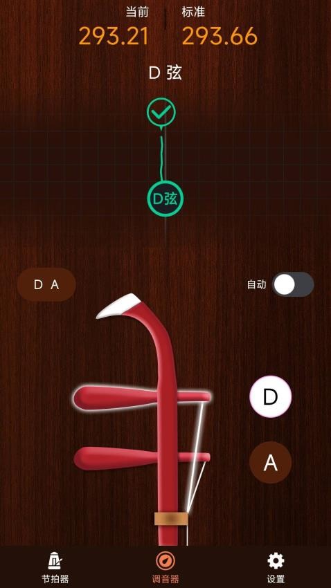 妙音二胡调音器最新版(3)
