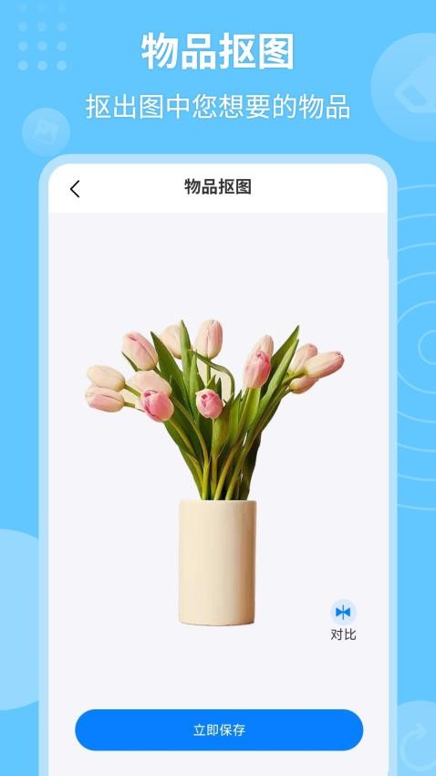 P图抠图秀appv2.3.2(2)