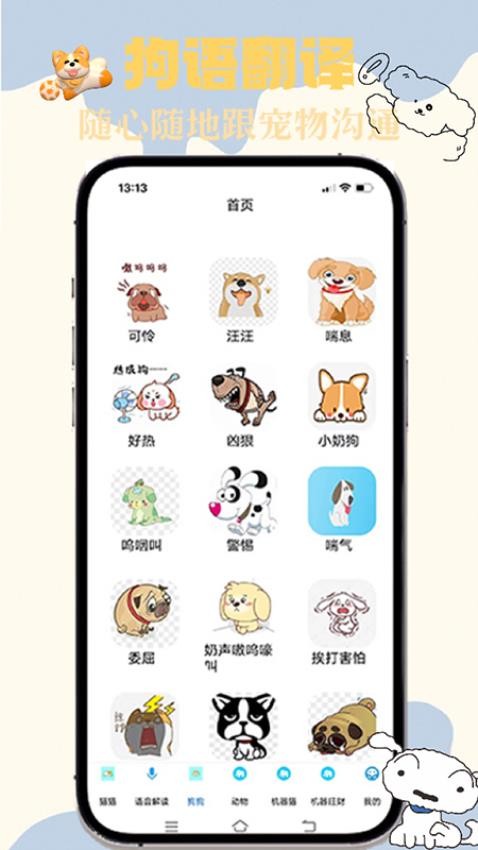 猫狗交谈翻译器appv0.0.10(2)