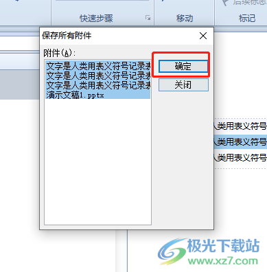 ​outlook下载一个邮件里的全部附件的教程