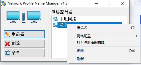 Network Profile Name Changer(网络配置修改工具)(1)