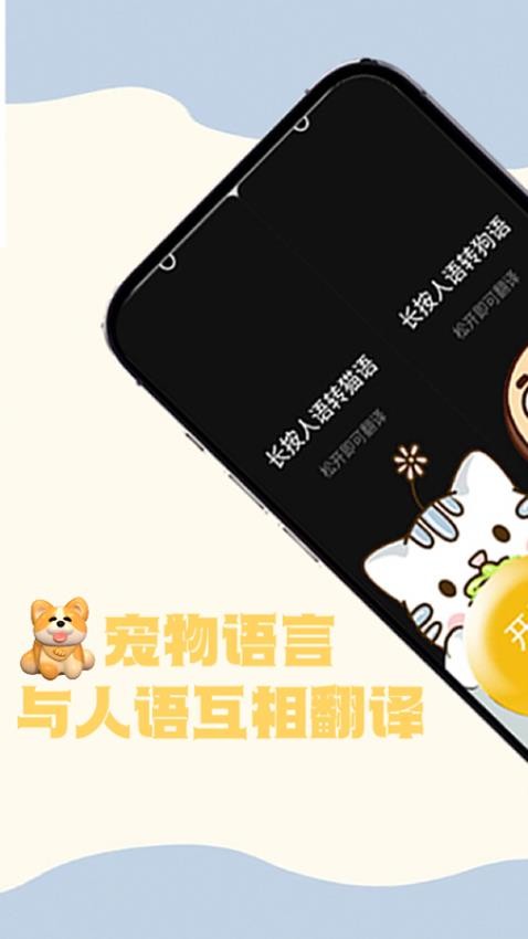 猫狗交谈翻译器app