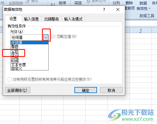 excel设置下拉选项的颜色教程