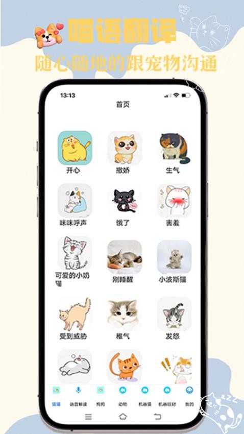 猫狗交谈翻译器appv0.0.10(1)