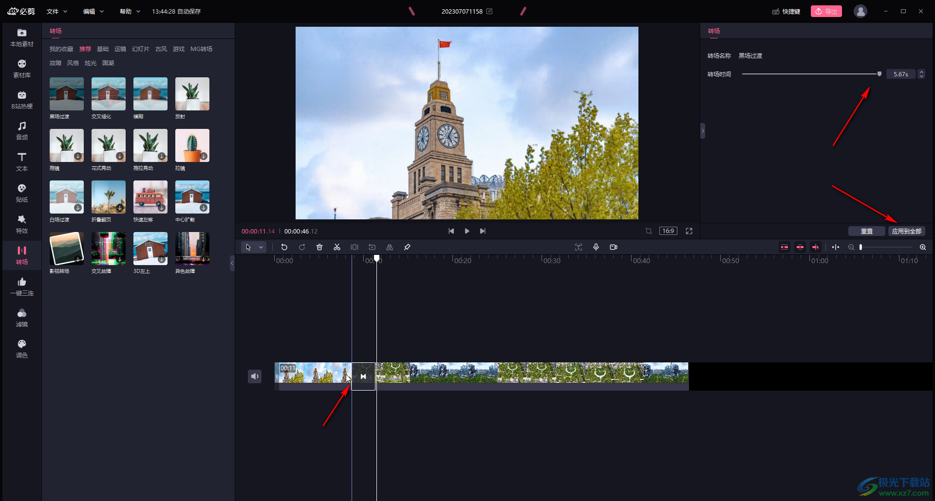 必剪电脑版中为视频片段添加转场过渡效果的方法教程