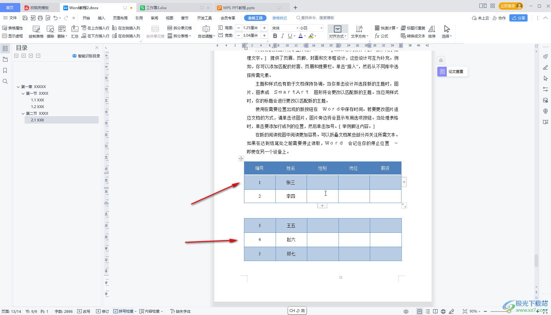 WPS文档中拆分或者合并表格的方法教程