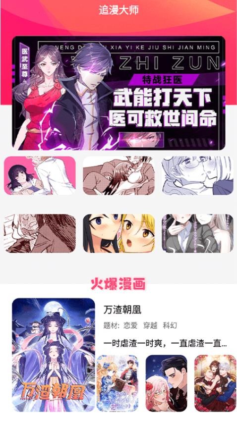 追漫大师app(1)