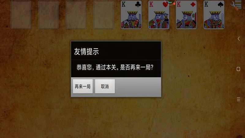 扑克牌空当接龙(4)