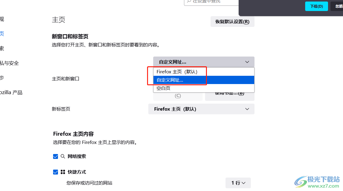 ​火狐浏览器每次打开都是新窗口的解决教程