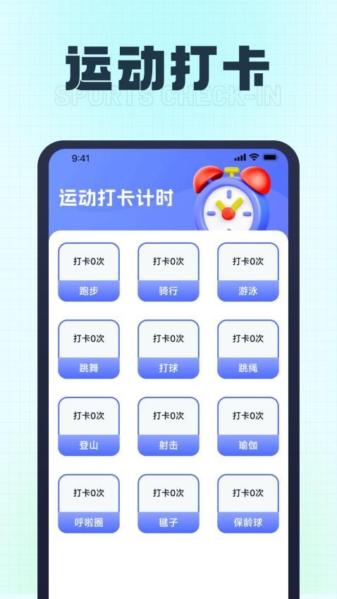 乐宝计步appv1.0.1(2)