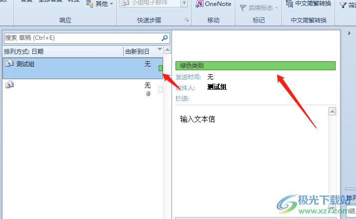 ​outlook标记重要邮件颜色的教程