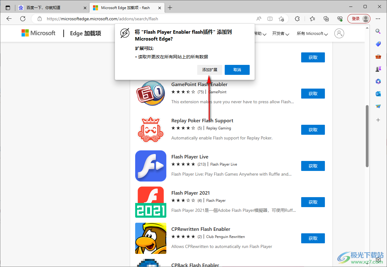 Edge浏览器下载安装flash插件的方法