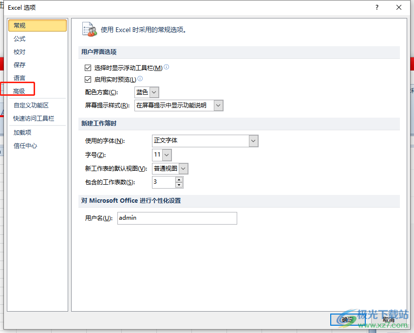 ​excel数字下拉不递增且没有填充图标的解决教程