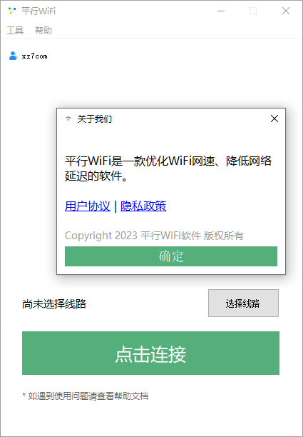 平行wifi(1)