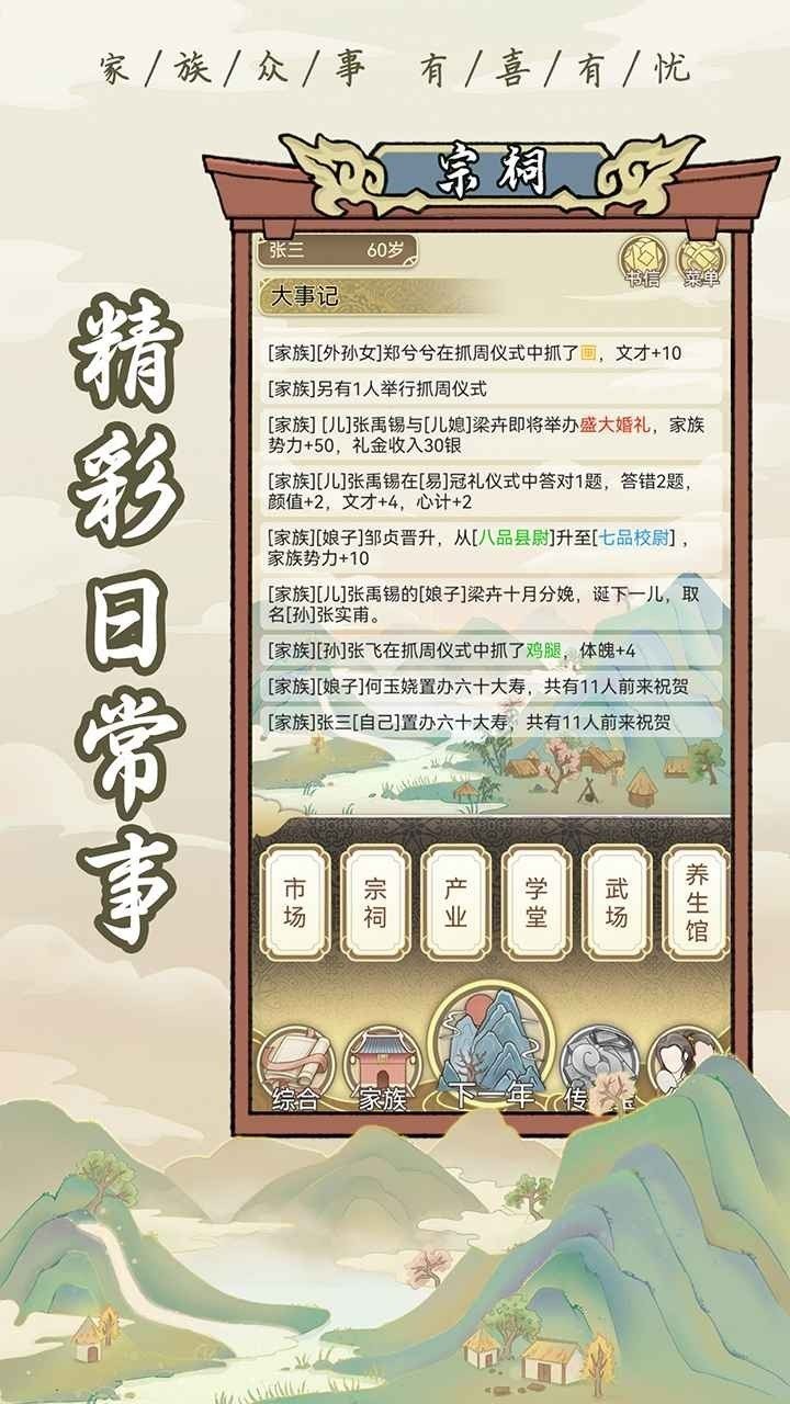 祖宗模拟器(3)