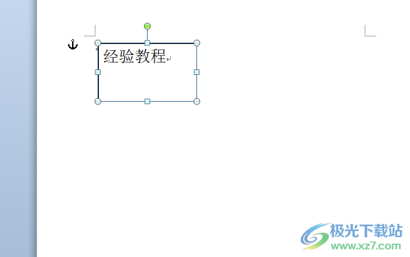 ​word文字旋转180度的教程