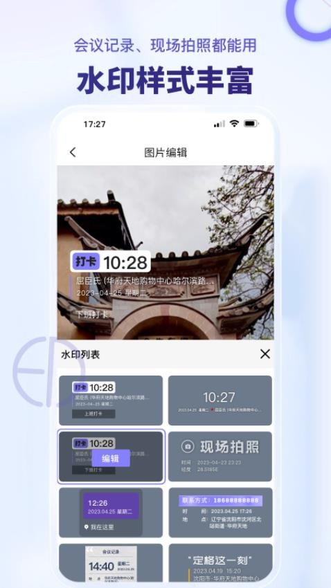 多多水印相机APP(4)