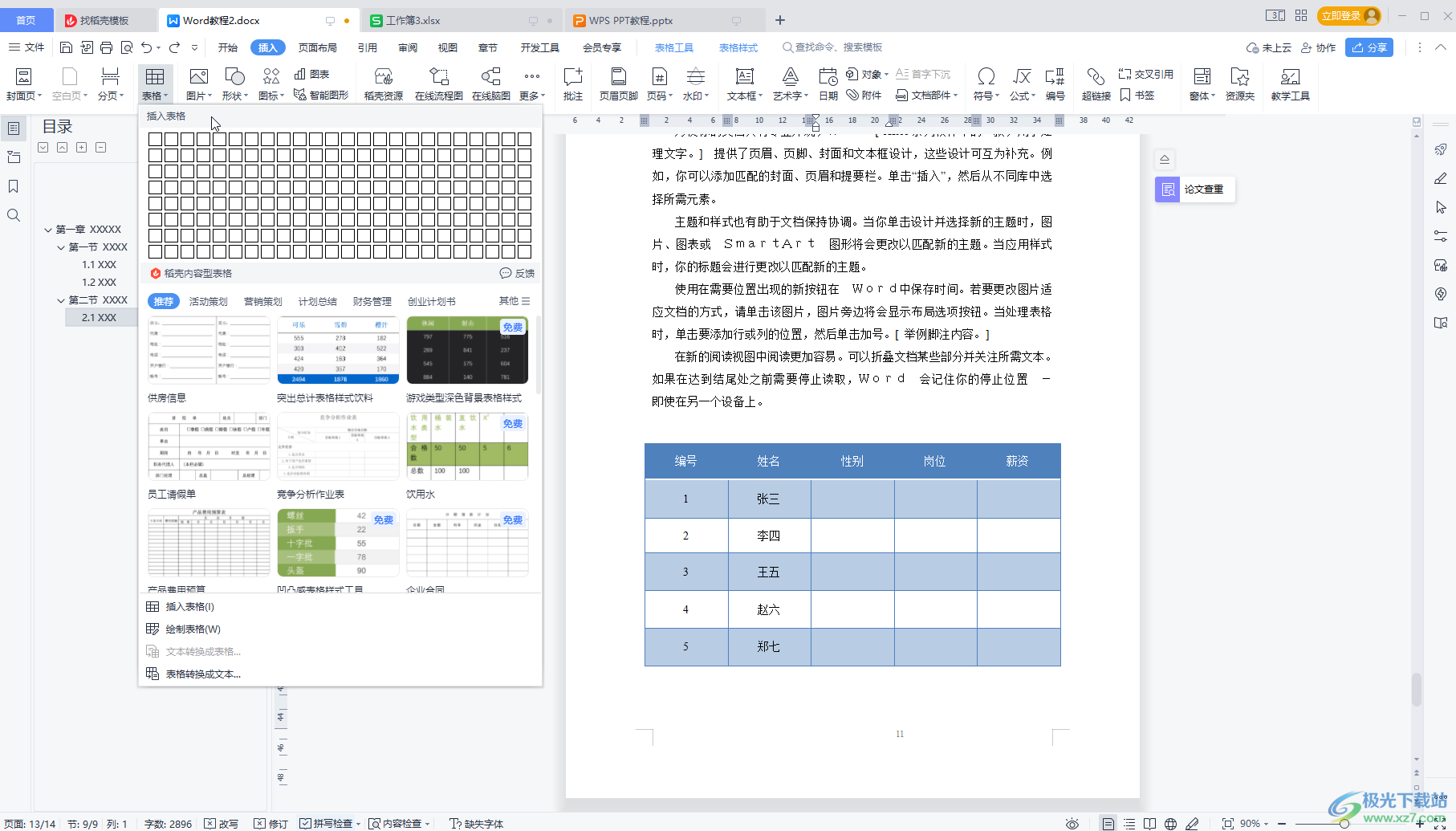 WPS文档中拆分或者合并表格的方法教程