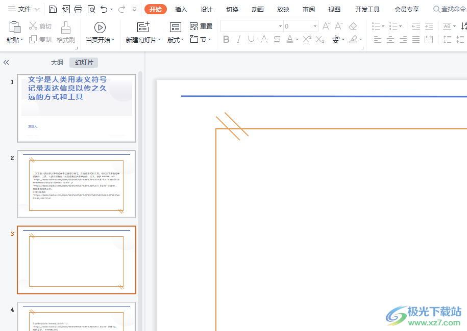 ​wps演示在文本框输入文字时自动换行的教程