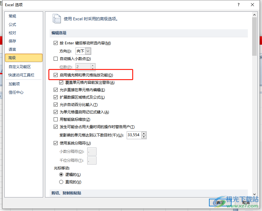 ​excel数字下拉不递增且没有填充图标的解决教程