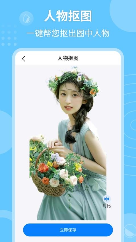 P图抠图秀app(3)