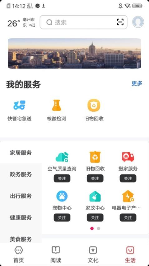数字亳州app(1)
